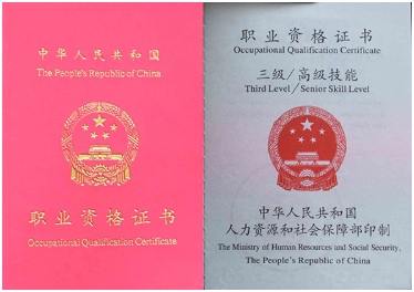 台州职业资格证制作