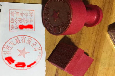 台州印章刻章制作